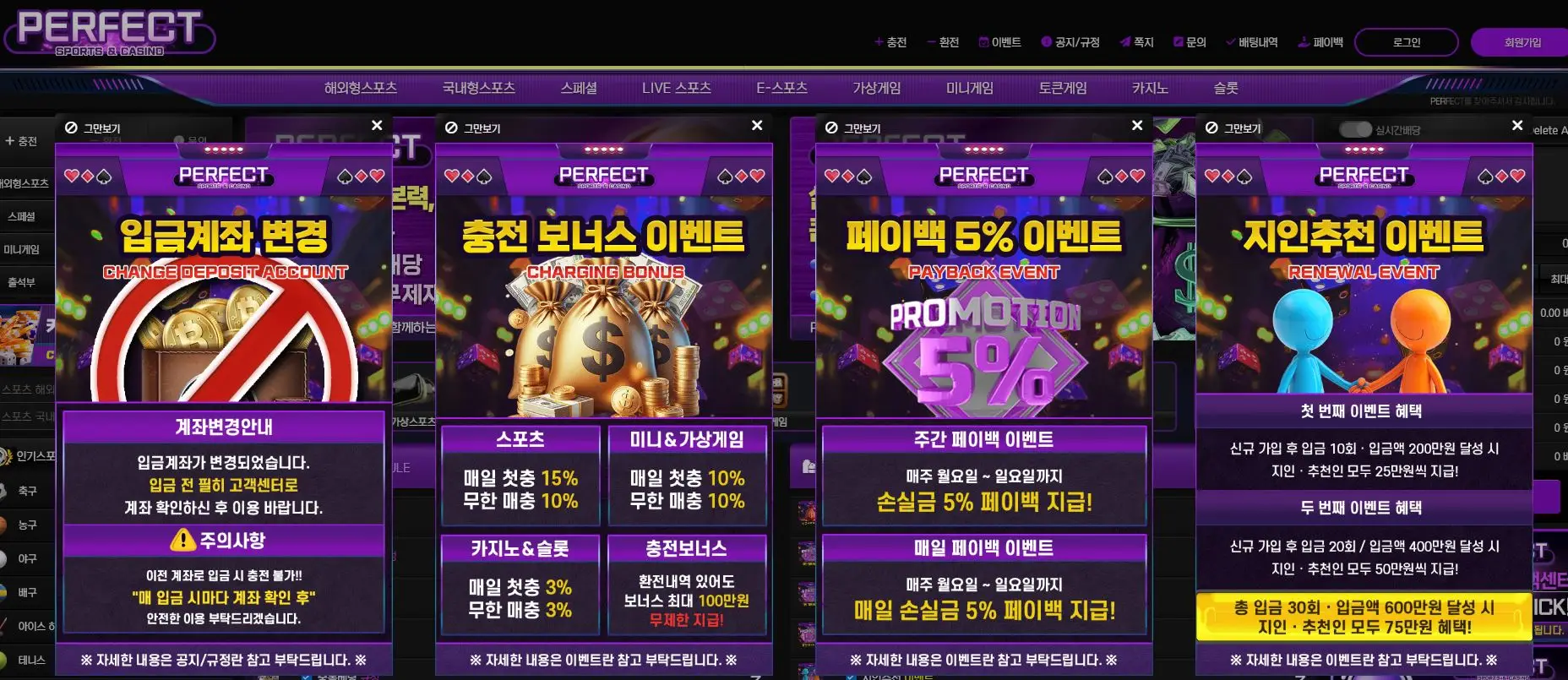 PERFECT 먹튀 퍼펙트 922만원 먹튀 당했습니다.