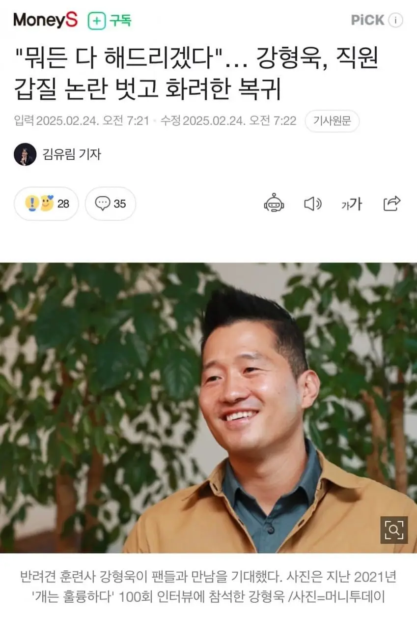 강형욱 무혐의 처분... " 뭐든 다 해드리겠다 "