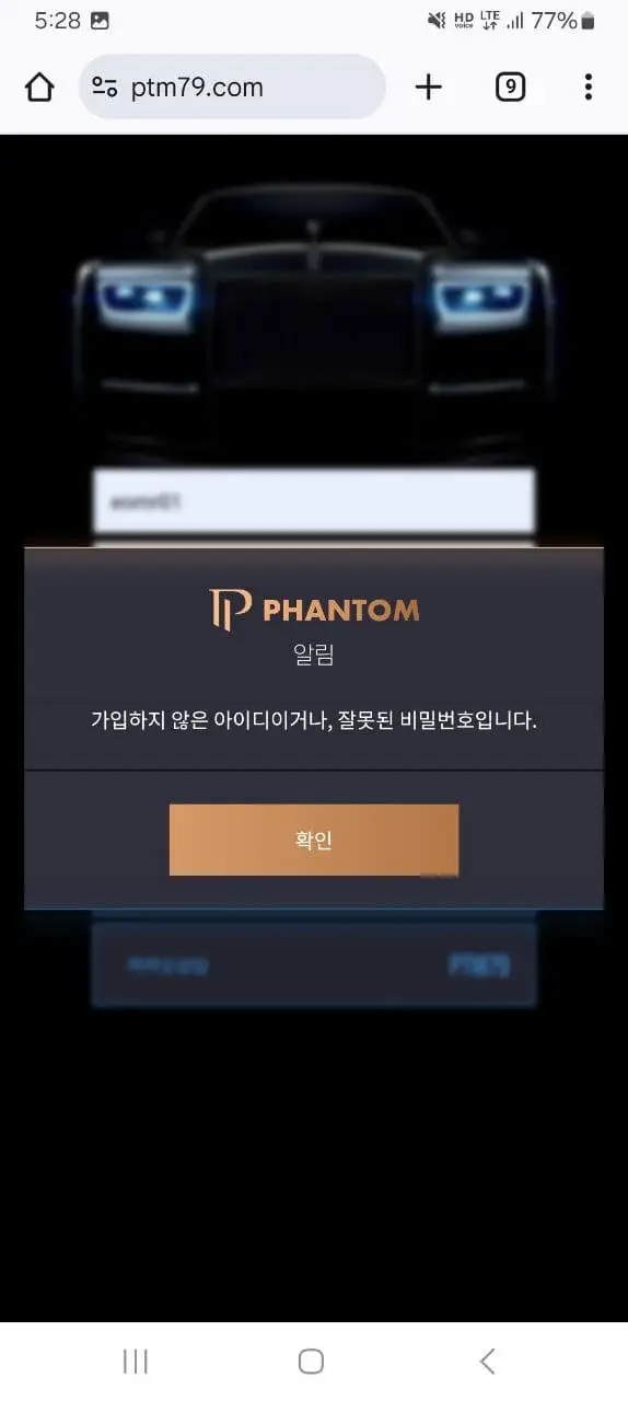 먹튀사이트 팬텀 