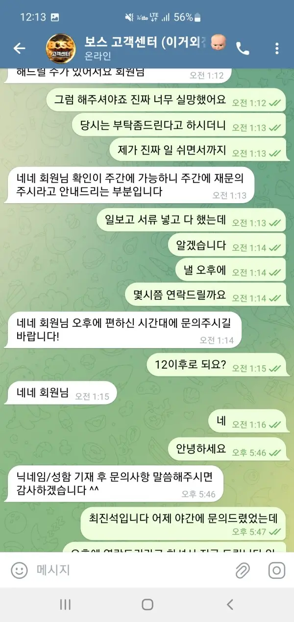 보스사이트에서 장묶임사고