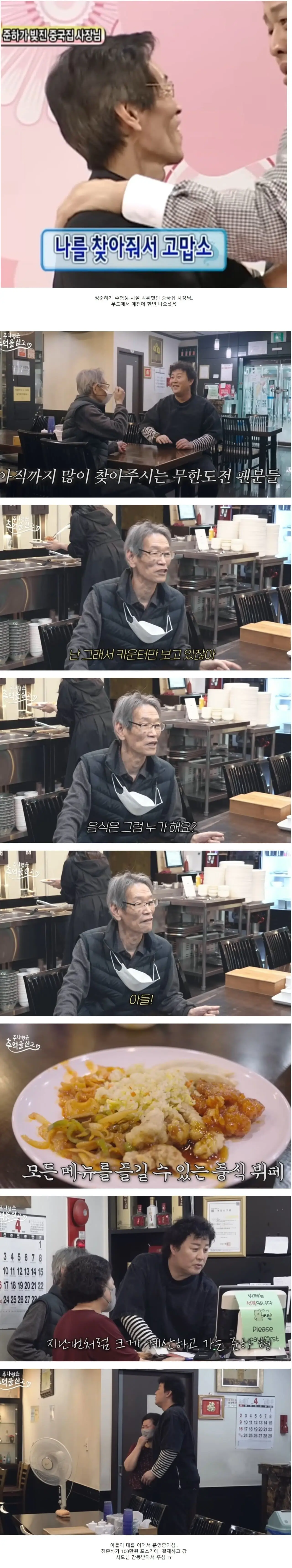 무한도전 중국집 사장님 근황