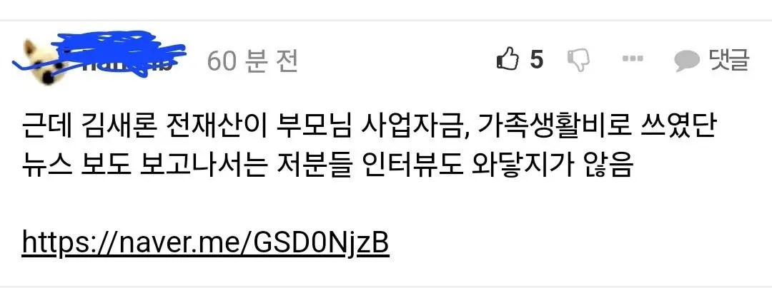 김새론 유가족 펨코 고소 선언