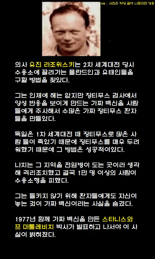 가짜 백신을 사람들을 속여 주입하던 의사