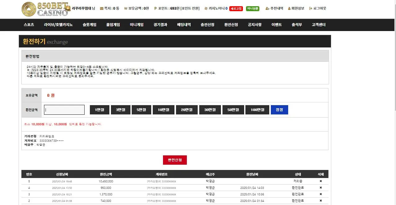 10,450,000만원 먹튀당했습니다. 850BET 이용금지