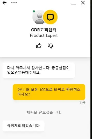 GDR -먹튀사이트입니다. 이용하지마세요.