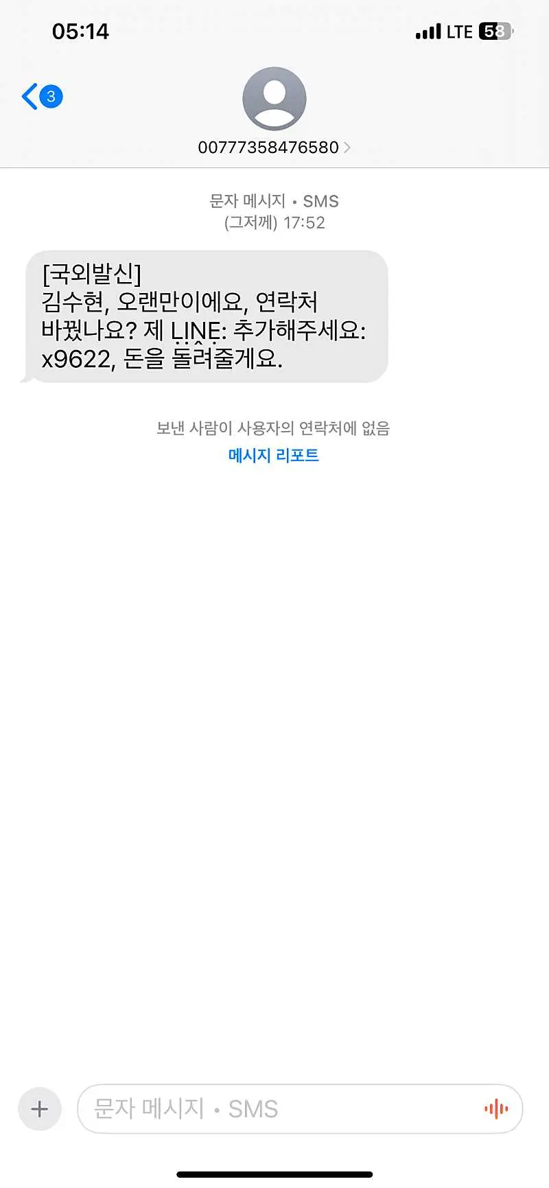 요즘스팸 문자내용