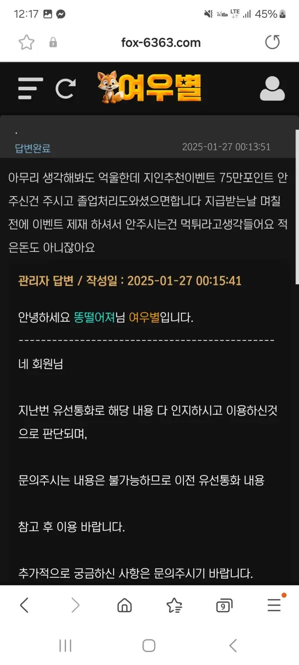 여우별 개그지같은 토토사이트만나서 먹튀나 당하구자빠졌네여