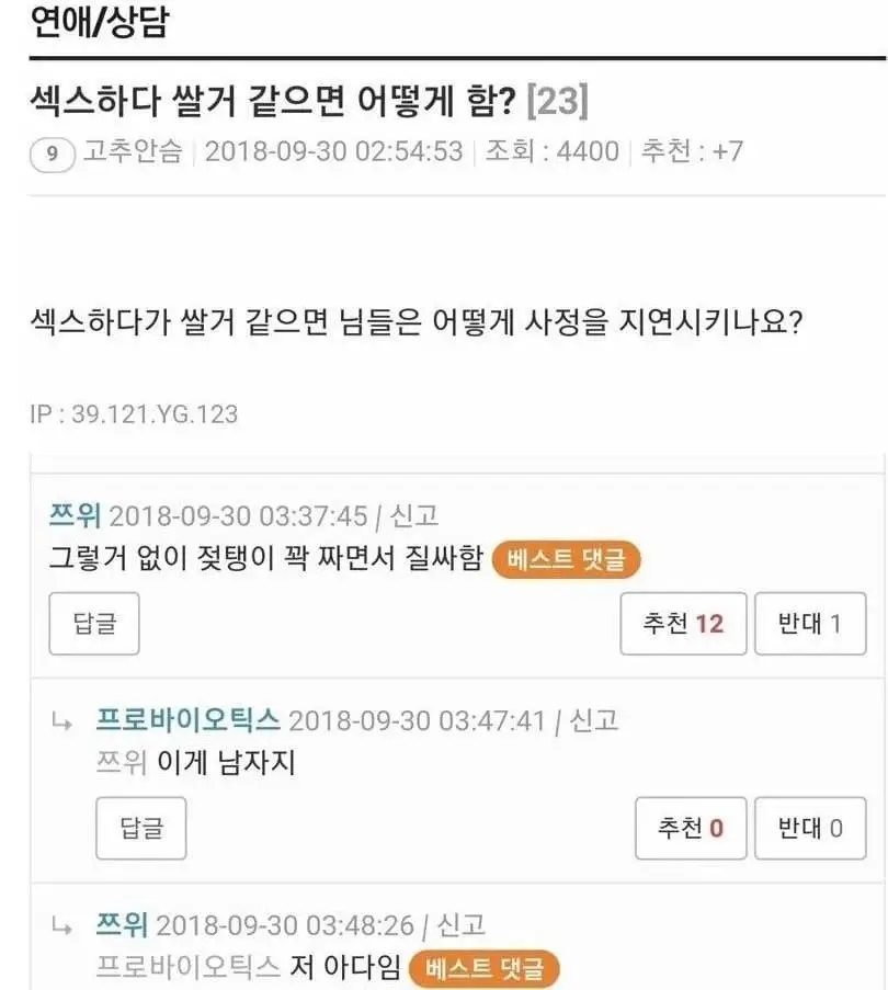 ㅅ스하다가 쌀거 같으면 어떡하냐?