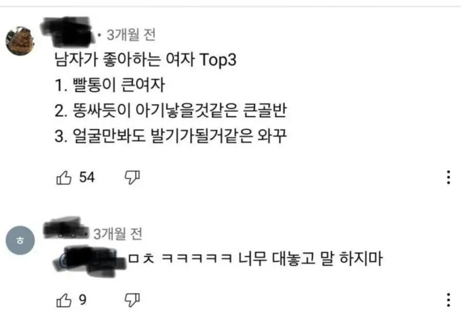 남자가 좋아한다는 여자 Top3.